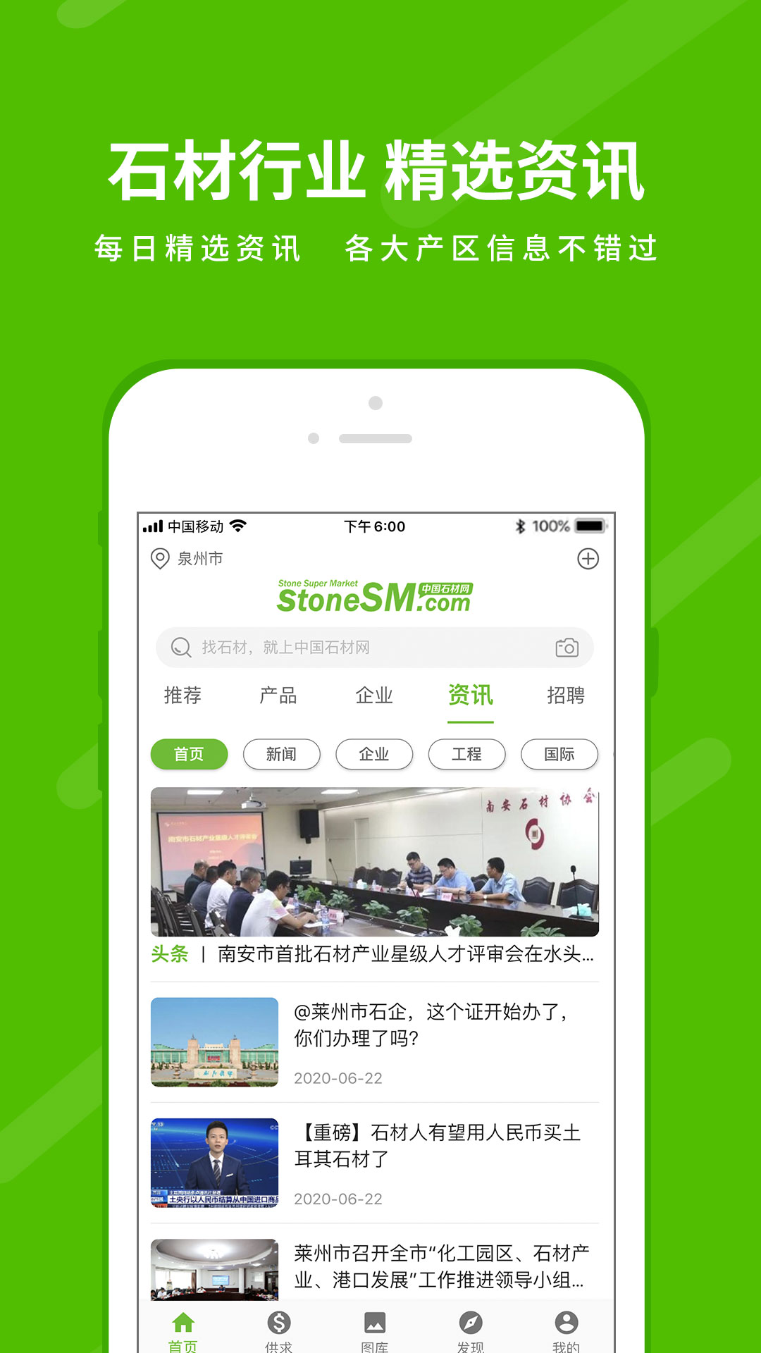 中国石材网v5.2.3截图4