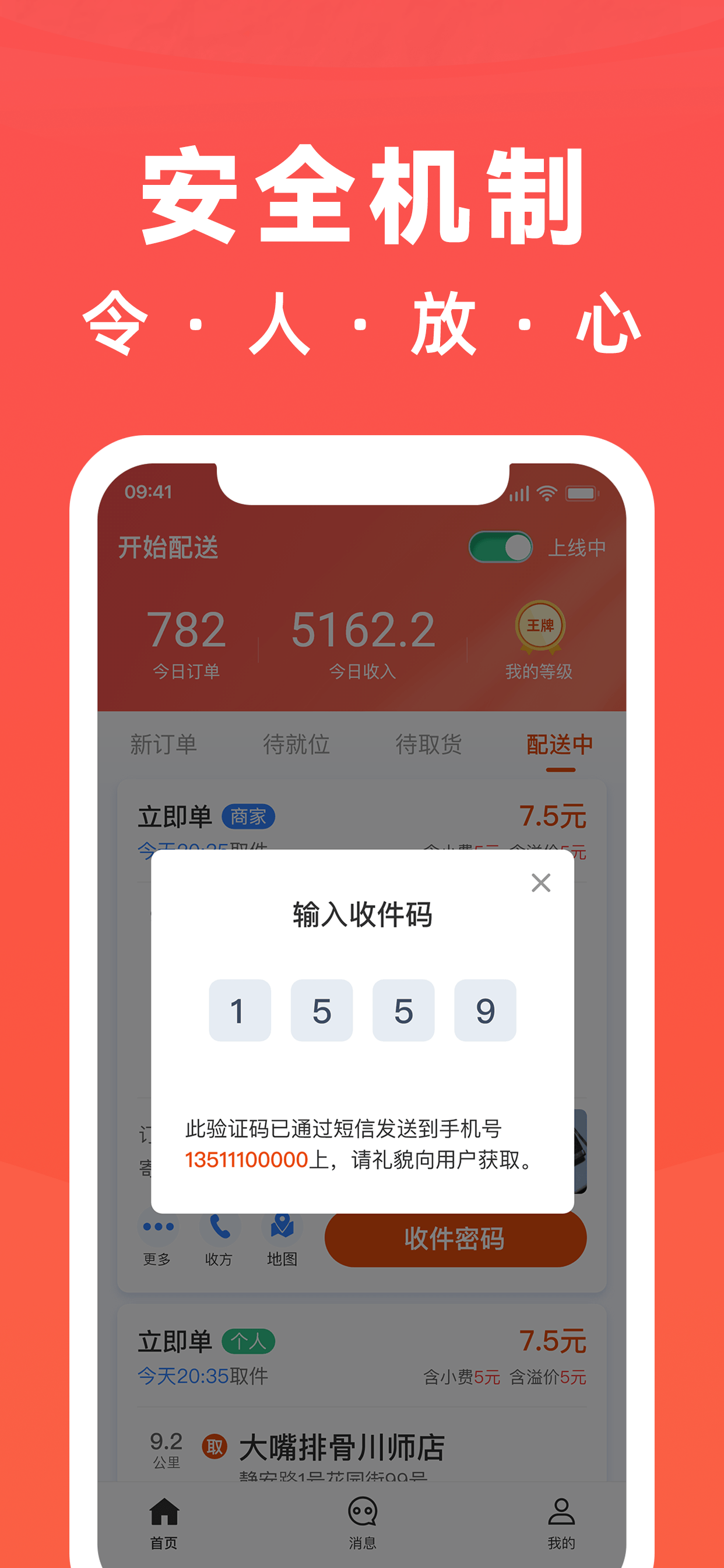 开始配送v4.0.1截图1