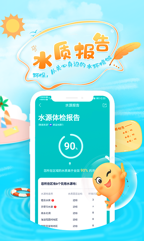 喝水鱼v1.0.9截图3