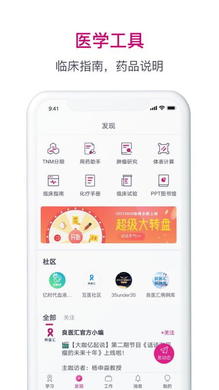 肿瘤医生v8.0截图3