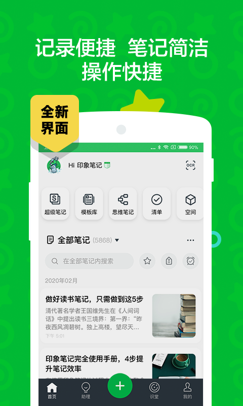 印象笔记v10.7.37截图4