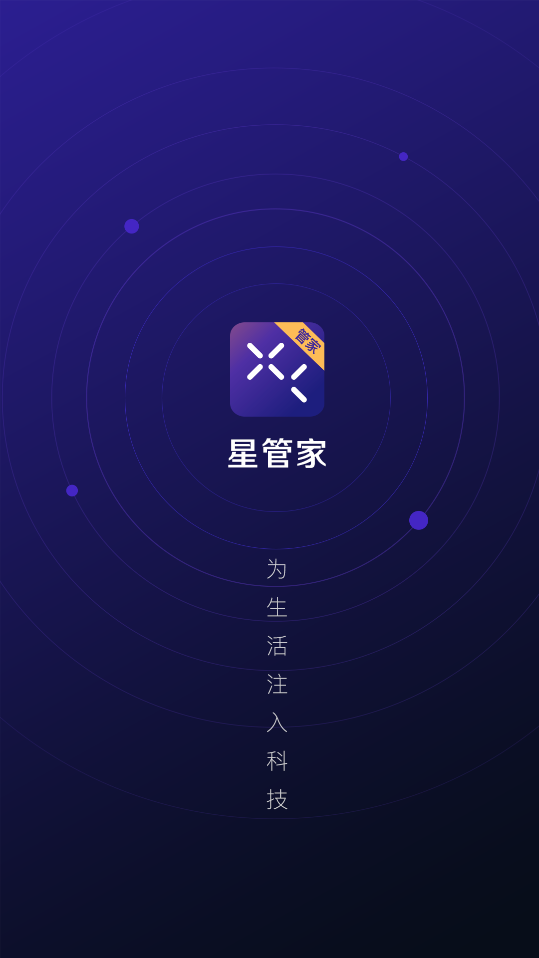 星管家v1.2.0截图4