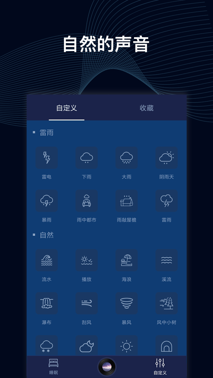 睡眠催眠大师v1.0.2截图2