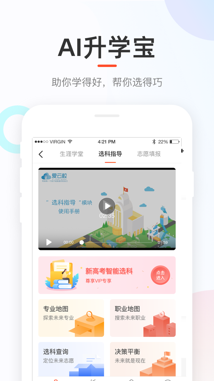 好分数学生版v4.25.0截图1