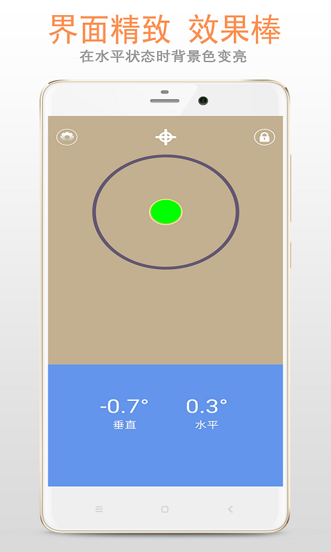 水平仪v3.1.6截图3