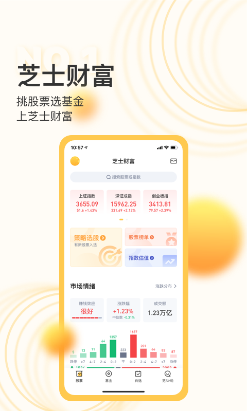 芝士财富v1.1.15截图5