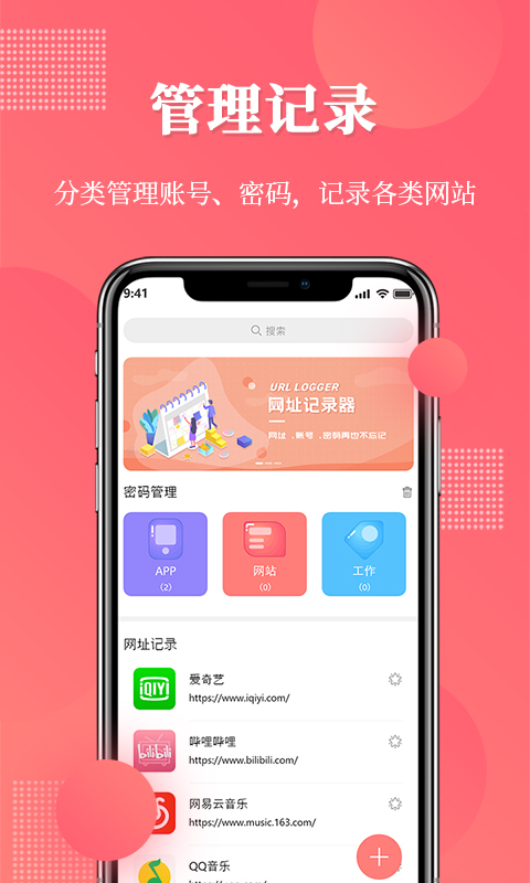 网址记录器v1.0.0截图4