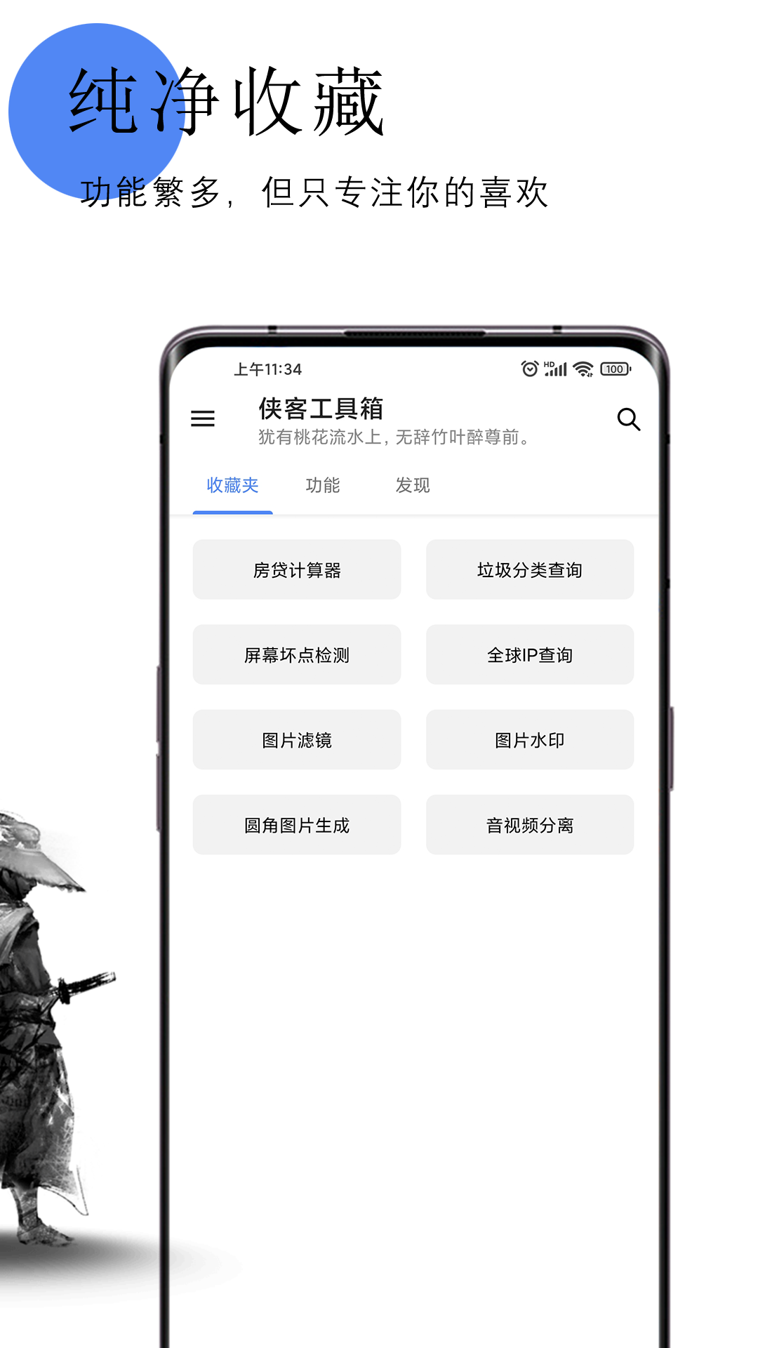 侠客工具箱v1.0.2 beta截图2