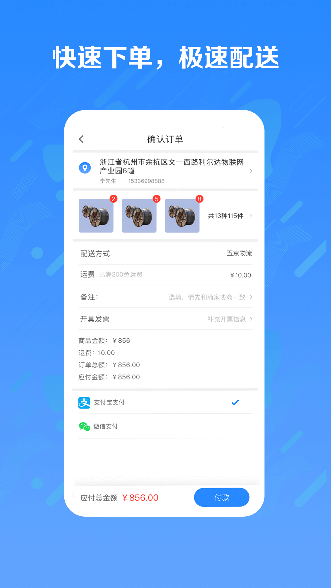 五京建材v1.1.1截图2