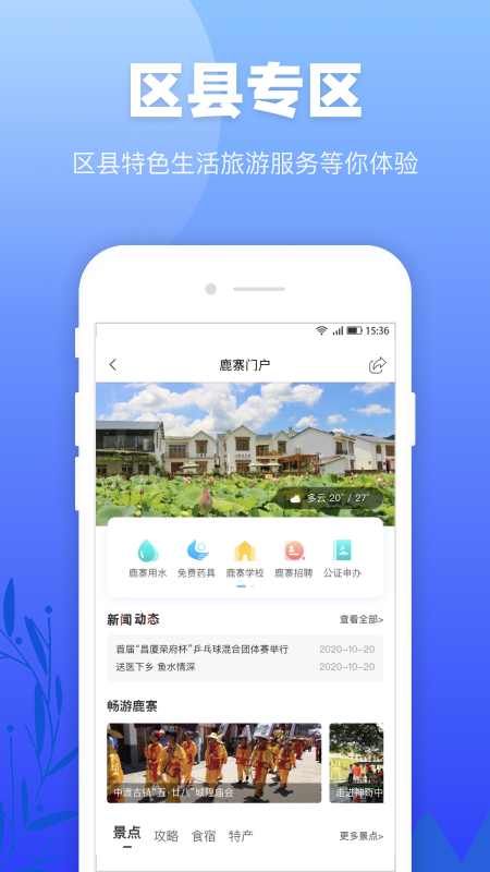 龙城市民云v2.0.3截图1