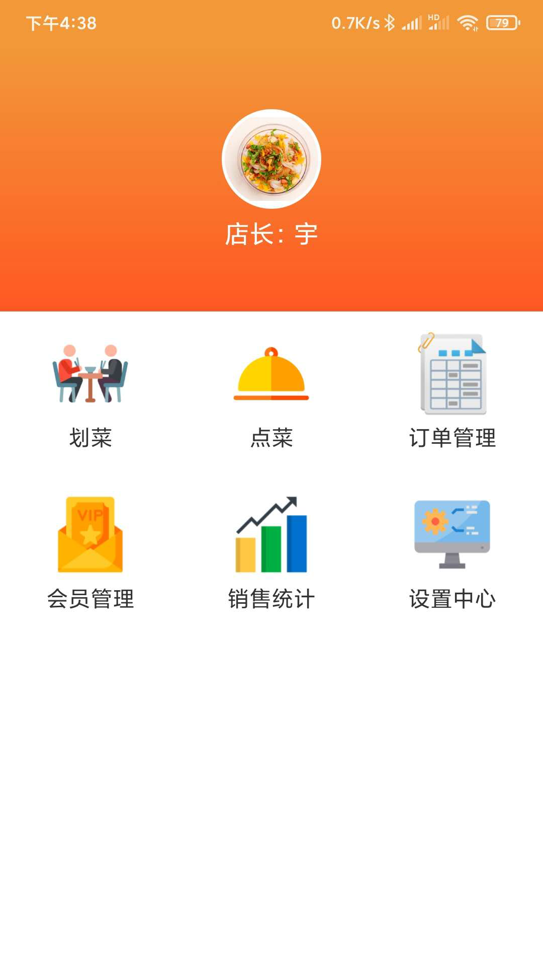 行云扫码点餐v1.6.11截图1