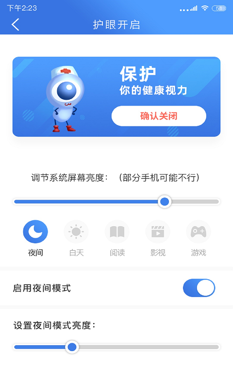 手机安全护眼大师截图2