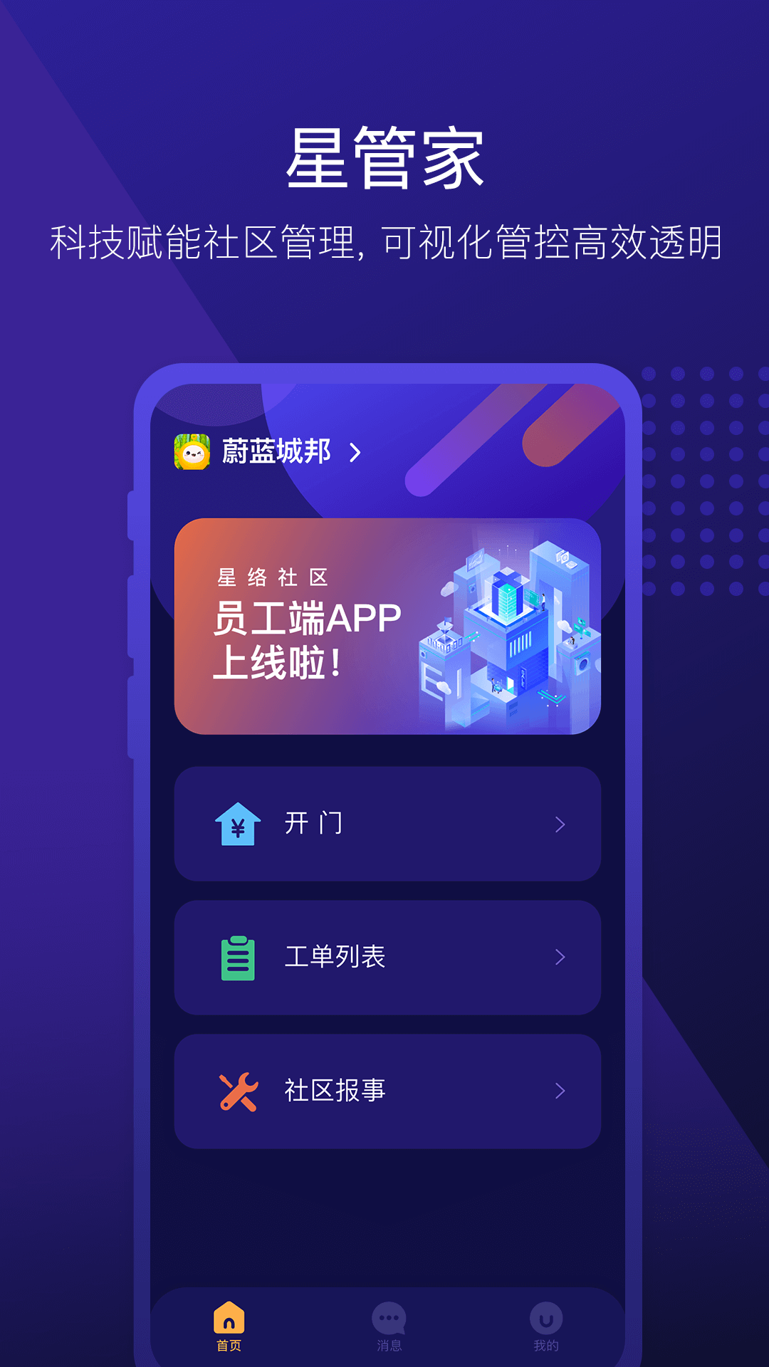 星管家v1.2.0截图3