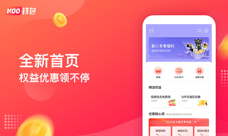 KOO钱包v3.5.0.21051101截图1