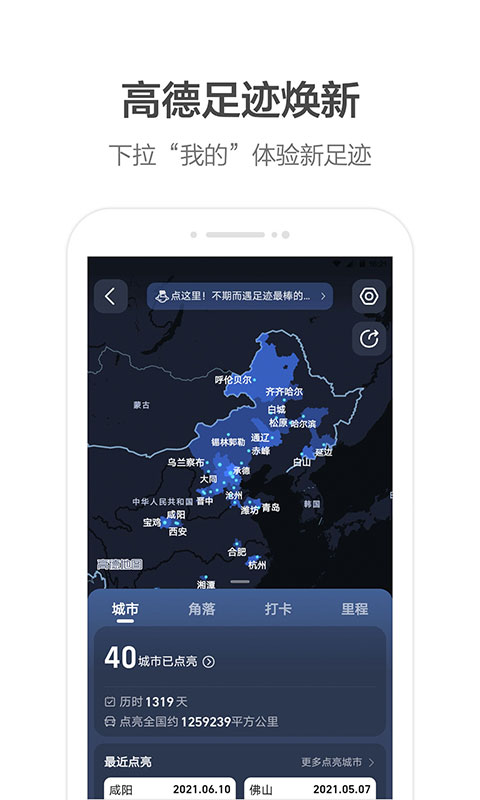 高德地图v11.00.1.2755截图2