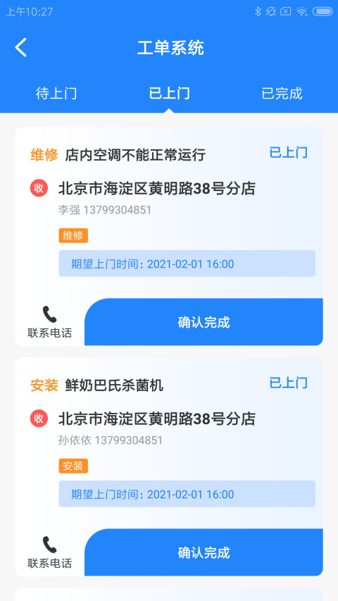 易站维助手截图2