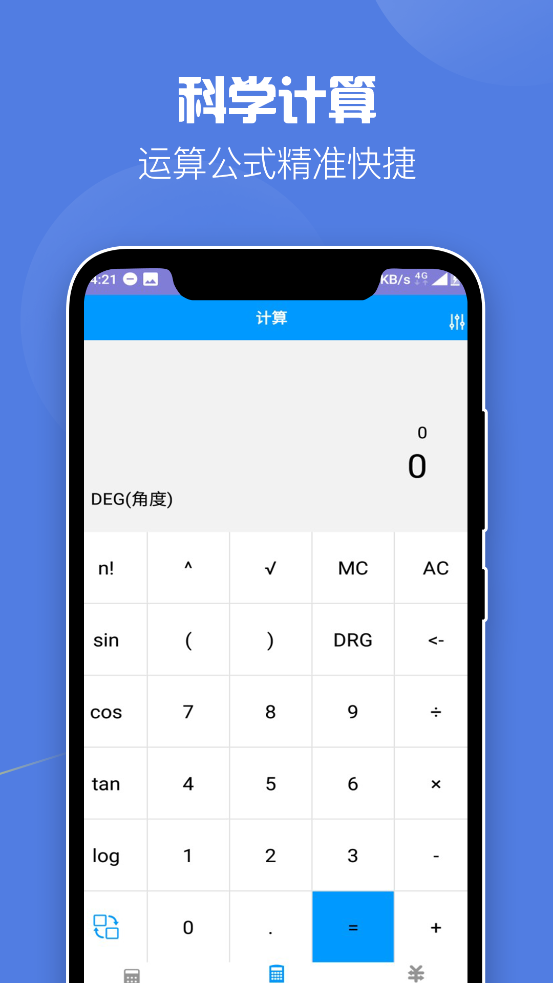 计算器v1.9截图4