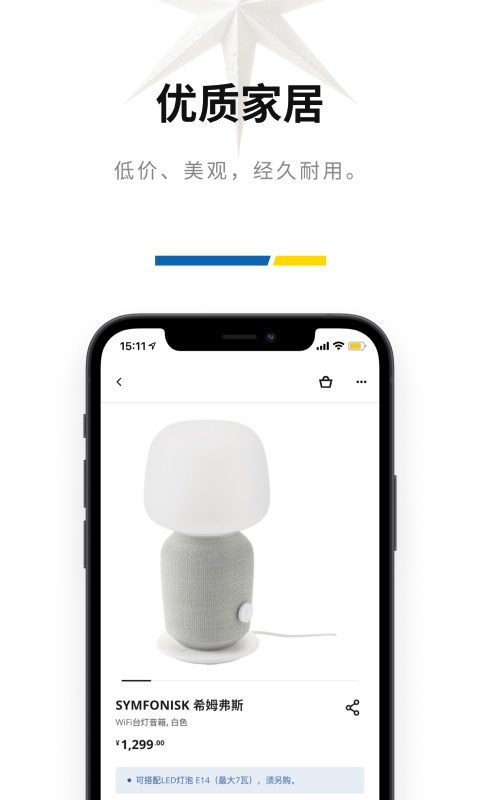 IKEA宜家家居v2.14.0截图1