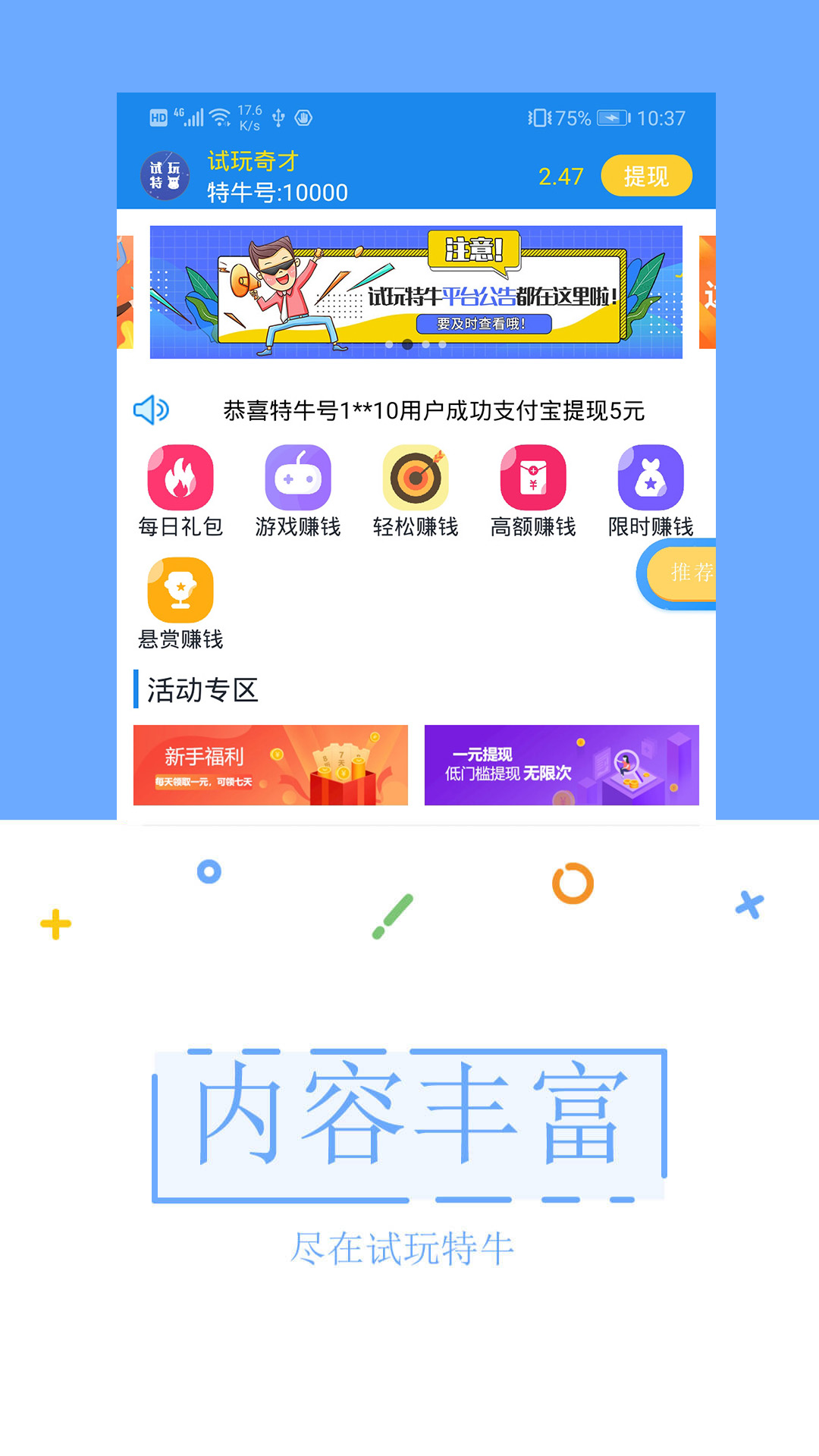 试玩特牛v1.4截图3