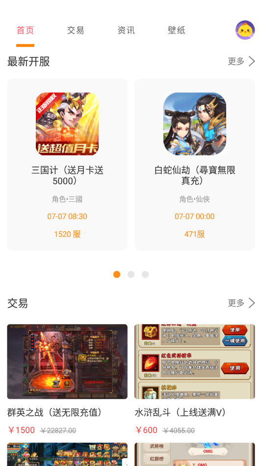 桃手游v3.5.6截图3