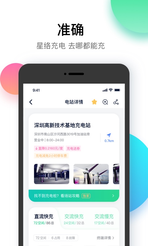 星络充电v2.0.6截图3