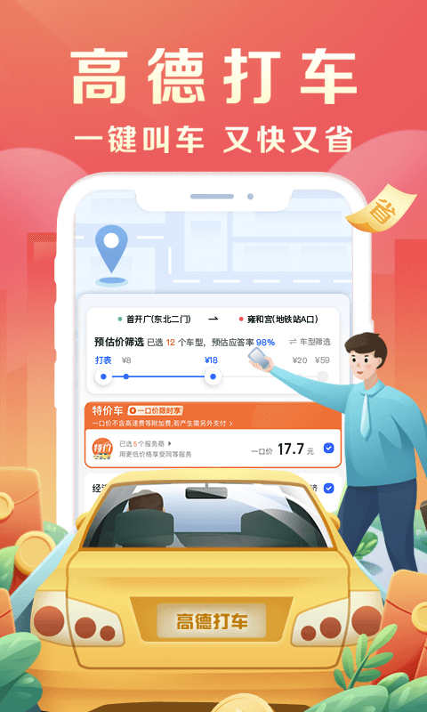 高德地图v11.00.1.2755截图4