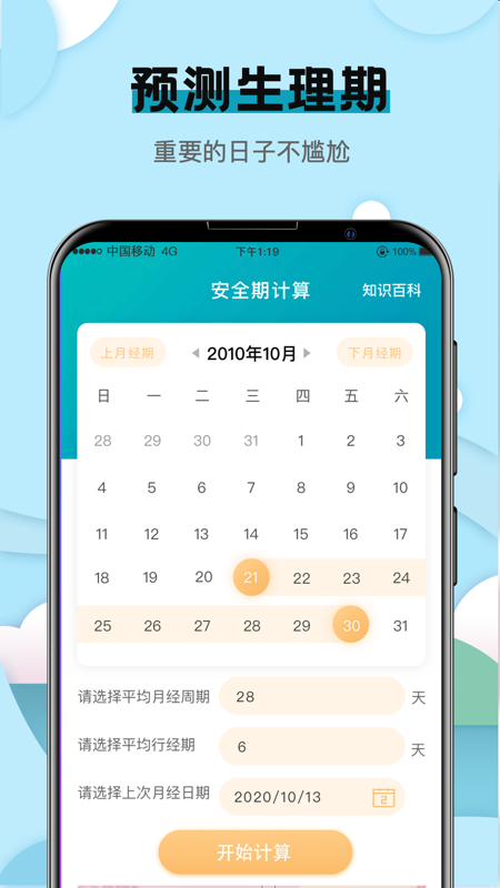 健康计算器v5.1.0709截图2