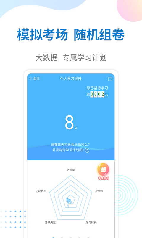 警法考试宝典v6.0截图2