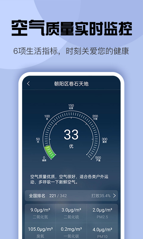 天气v5.5.58截图2