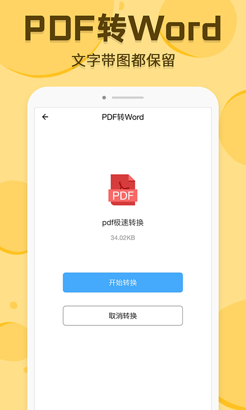 PDF转换编辑v2.9截图2