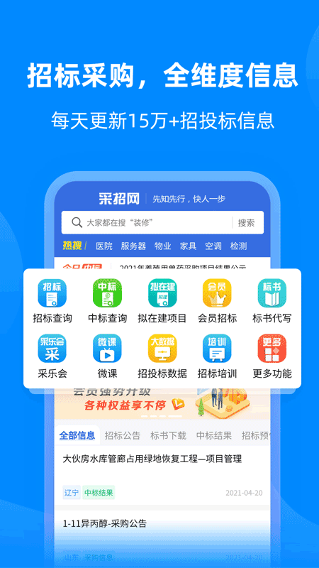 采招网v3.2.8截图4