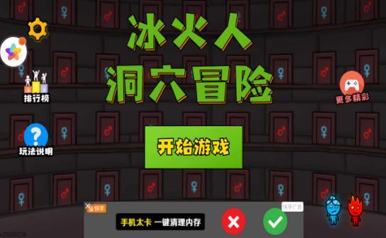 冰火人洞穴冒险截图5