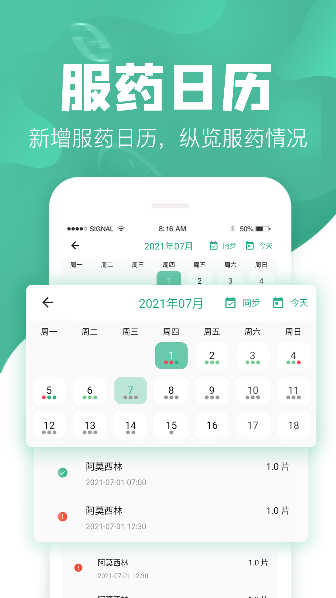 吃药啦v1.3.0截图4