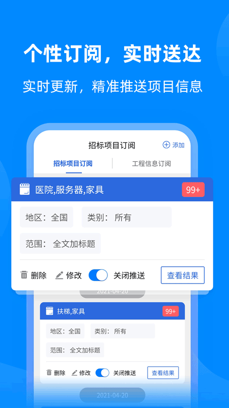 采招网v3.2.8截图2