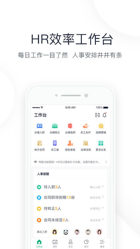 2号人事部v4.5.3截图5