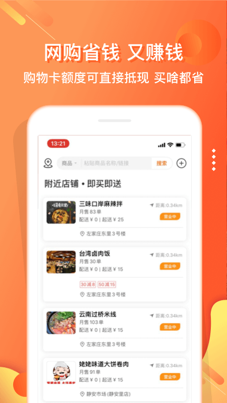 嗖嗖身边v4.7.9截图2