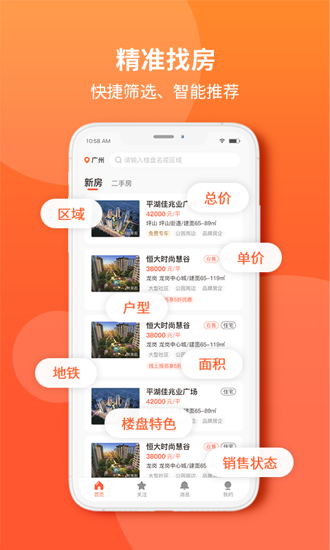 吉屋v3.1.1截图4