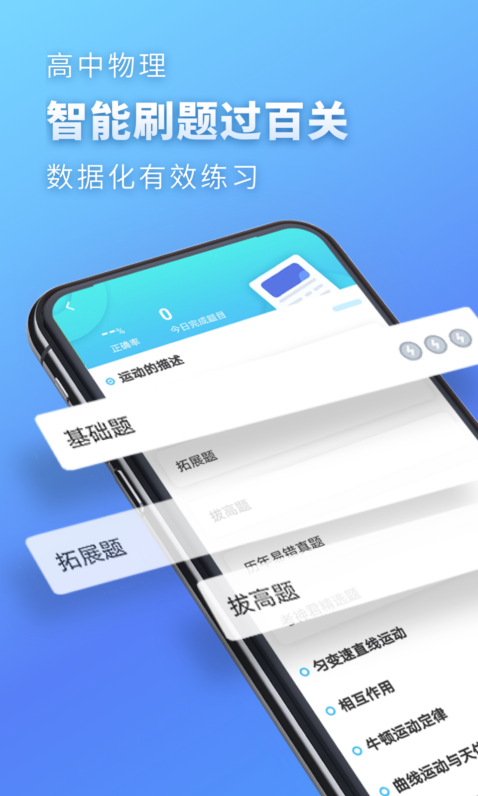 高中物理v2.4.5截图3