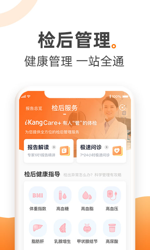 爱康约体检查报告v4.7.2截图2