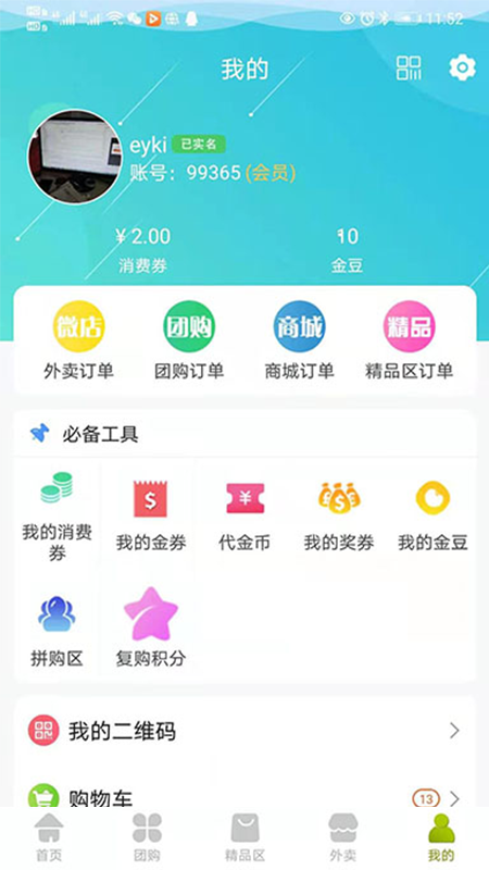 龙莱商城截图4