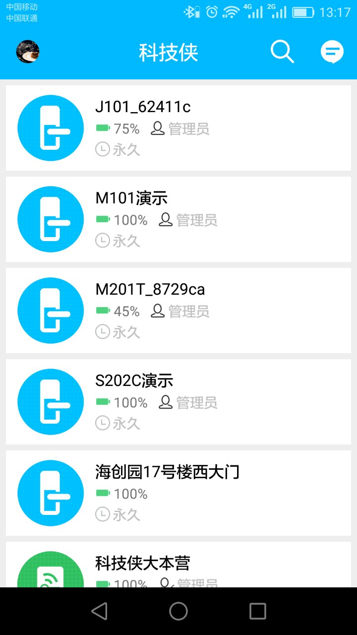 科技侠智能锁v7.0.2截图4