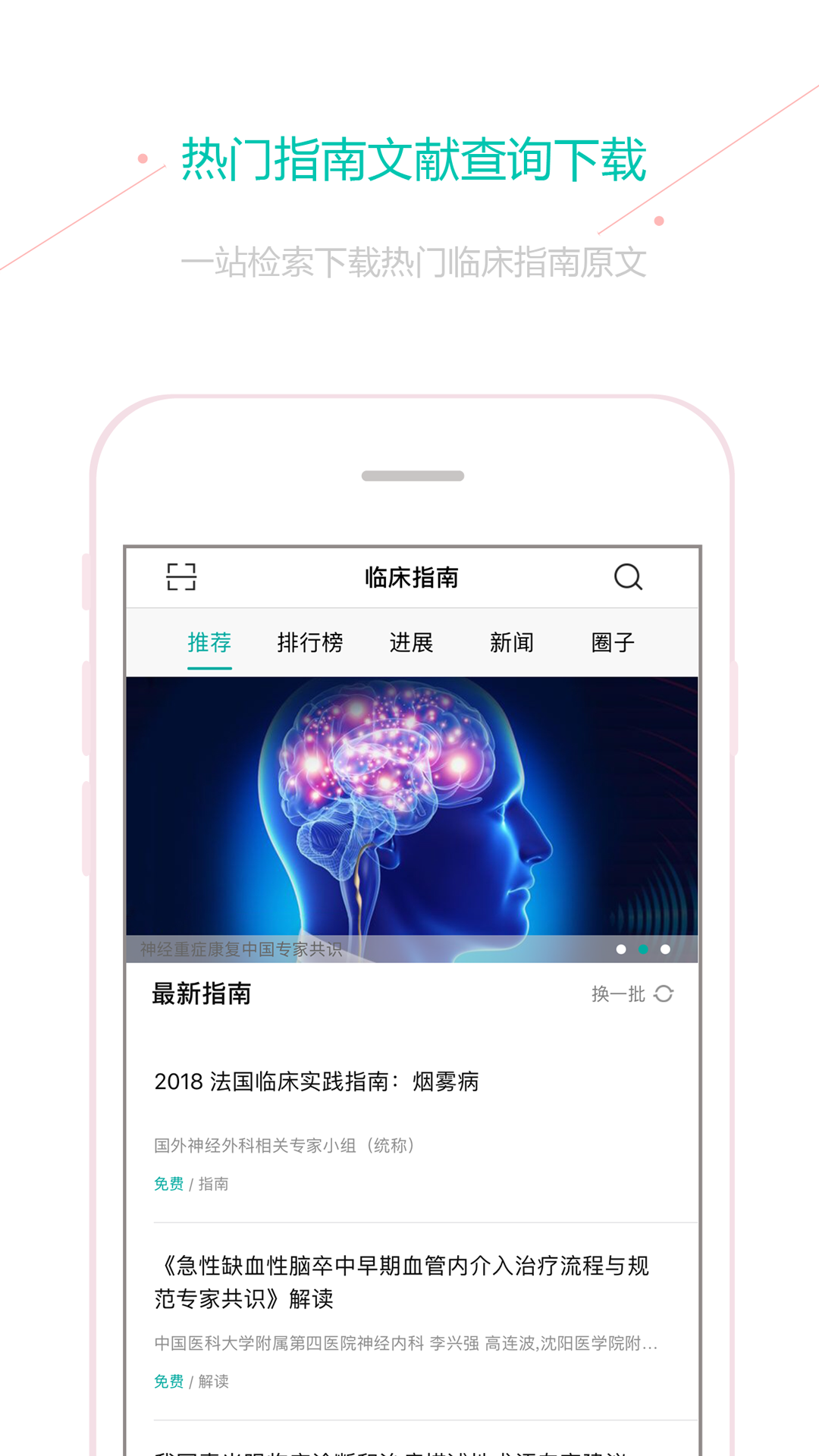 临床指南v6.8.13截图5