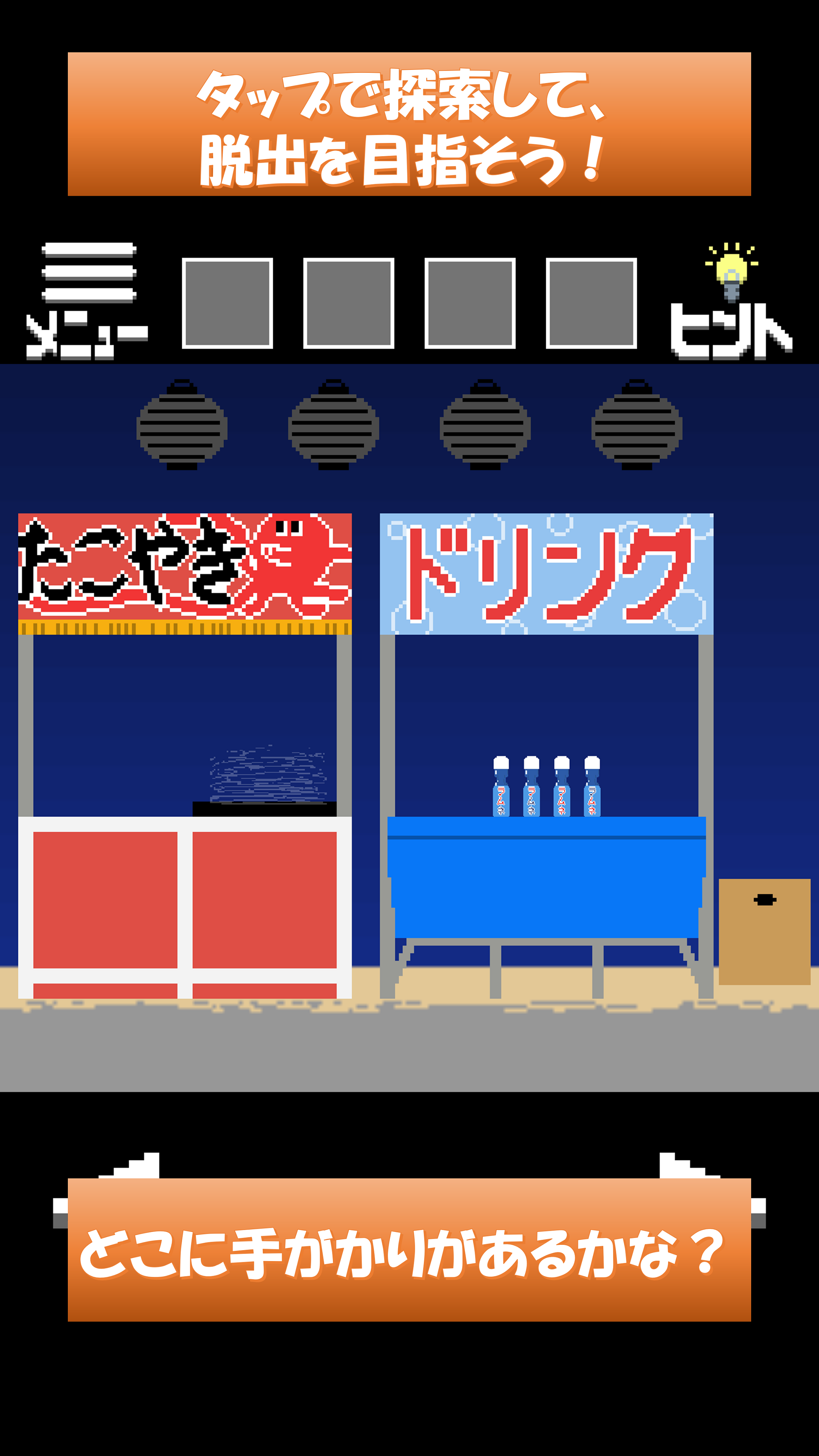 脱出ゲーム　夏まつり　短时间でサクッと游べるドット絵ゲーム截图4