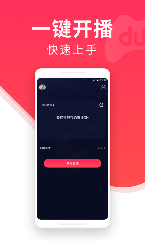 百战直播助手v1.1.1截图4