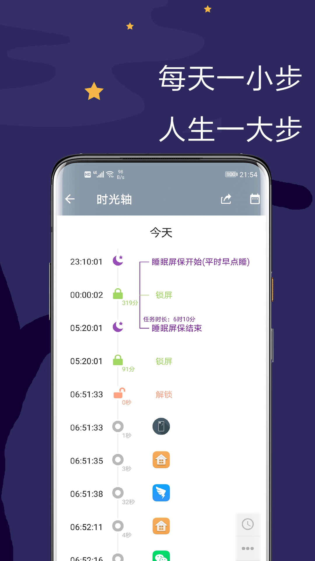 极简戒手机v1.1.3.8截图1