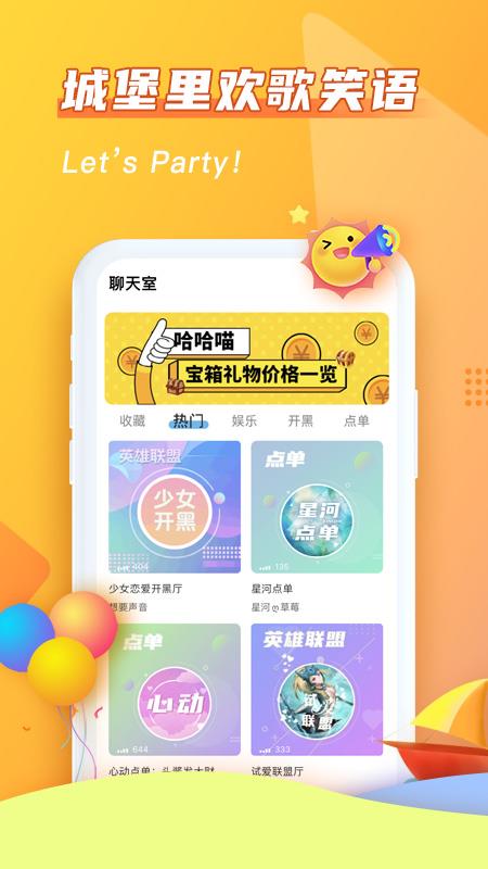 哈哈喵开黑v1.9.5截图5