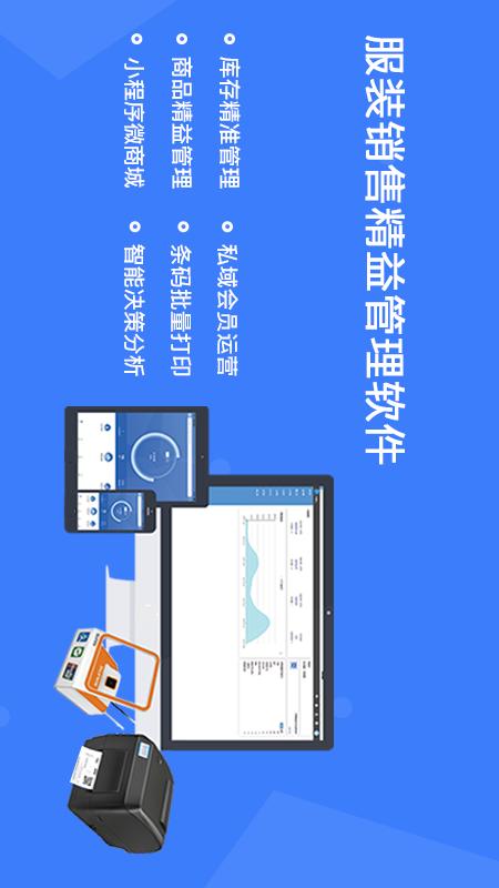 旺铺记账服装进销存软件v2.1.5截图5