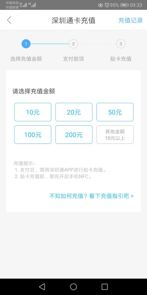 深圳通v1.6.4截图3