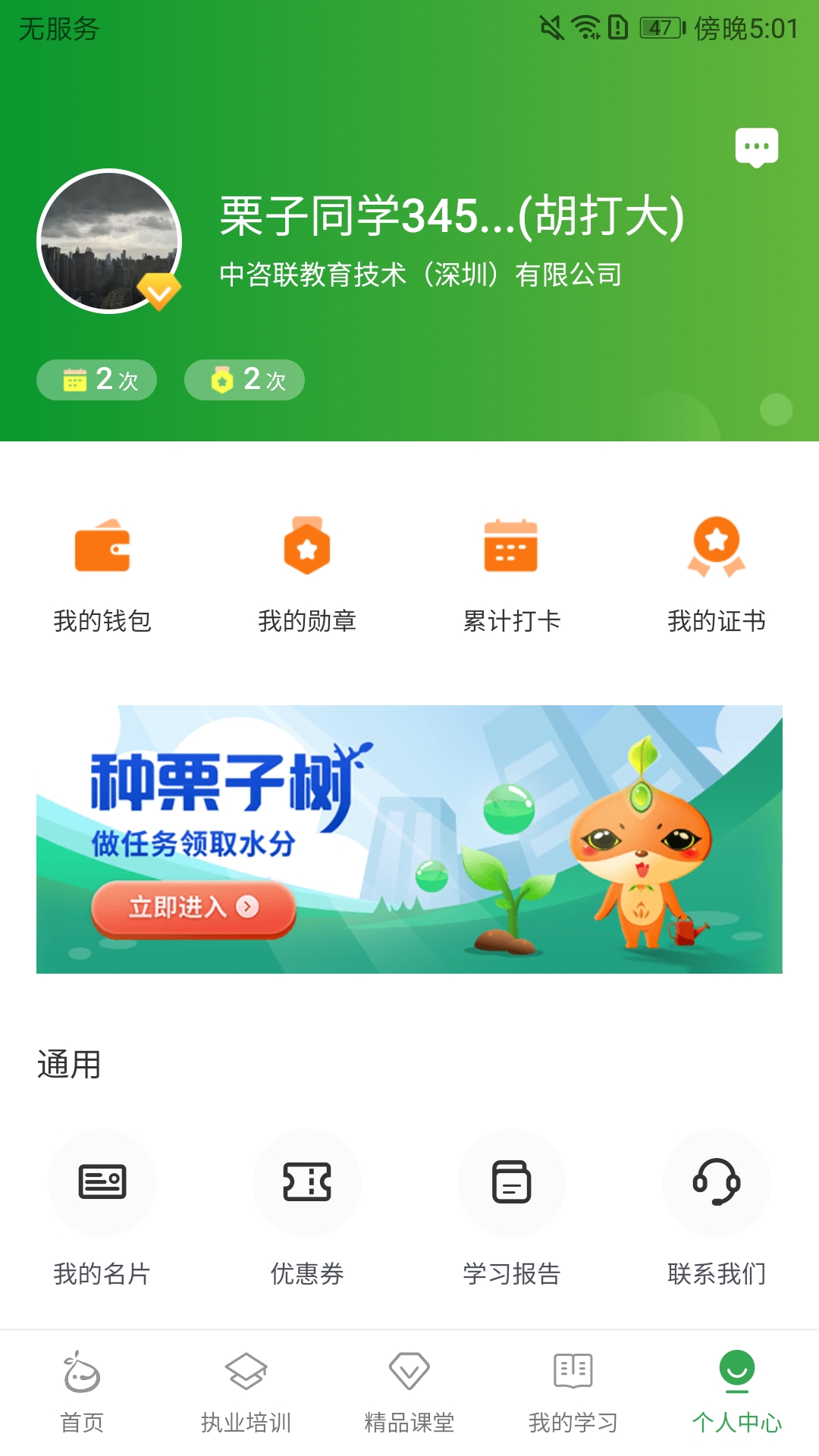 栗子学院v4.0.2截图1