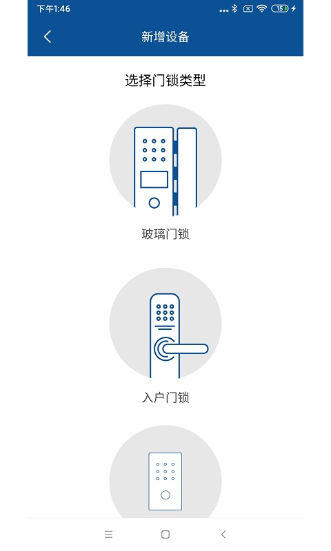 GMT智能门护截图2